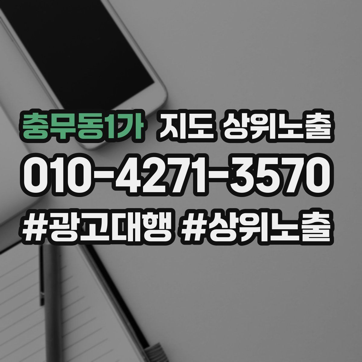충무동1가 지도 상위노출 당일 예약 가능 여부를 명확히 쓰는 방법