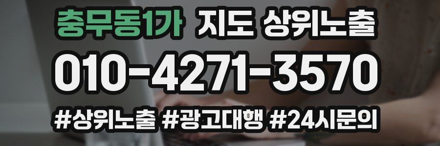 충무동1가 지도 상위 노출