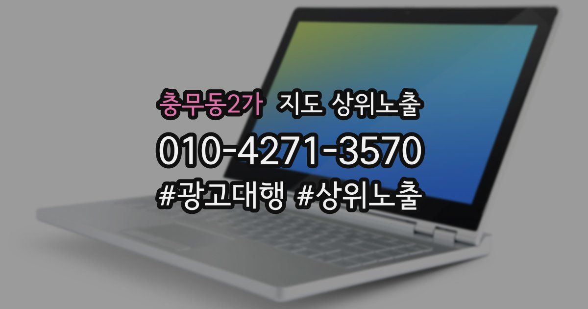 충무동2가 지도 상위 노출