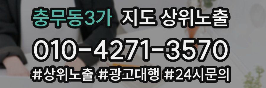 충무동3가 지도 상위 노출