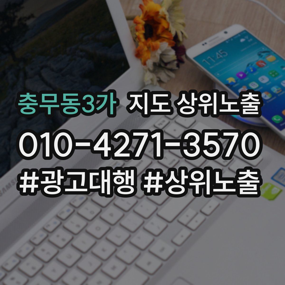 충무동3가 지도 상위 노출