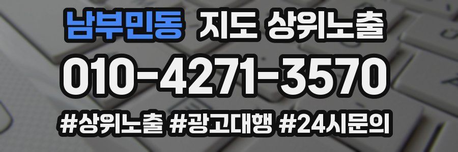 남부민동 지도 상위 노출