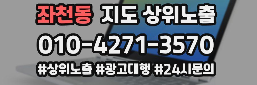 좌천동 지도 상위 노출