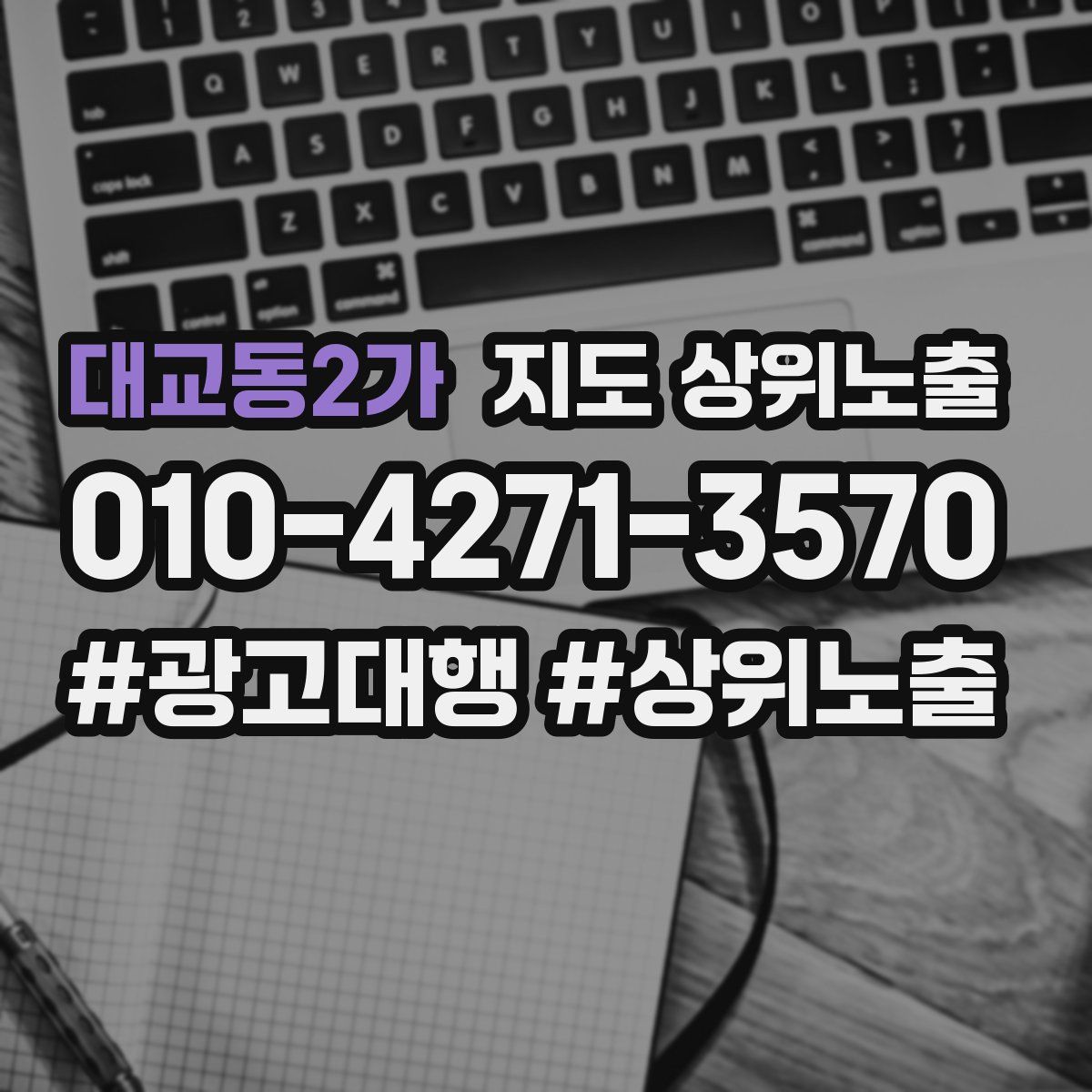대교동2가 지도 상위 노출