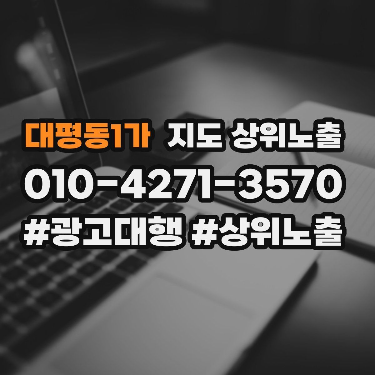 대평동1가 지도 상위노출 주차 길찾기 안내가 전환에 미치는 영향
