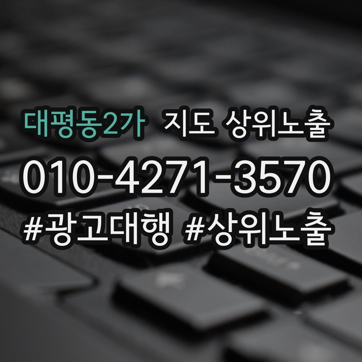 대평동2가 지도 상위노출 첫 달에 리뷰 기반을 만드는 현실 전략