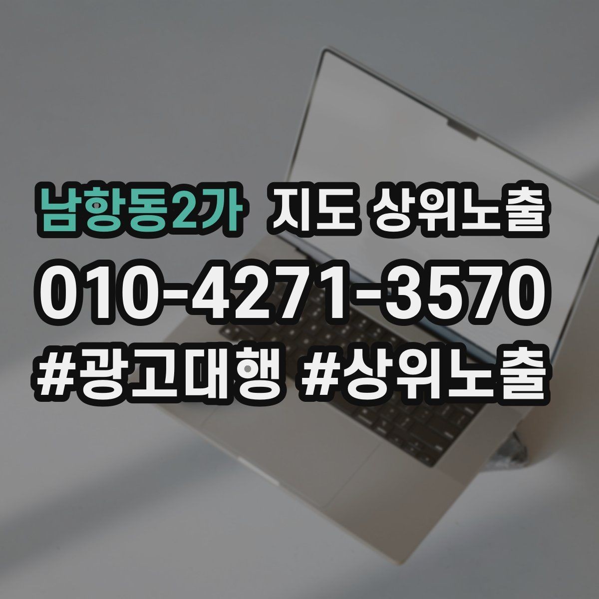 남항동2가 지도 상위노출 예약 확정 메시지로 노쇼 줄이기