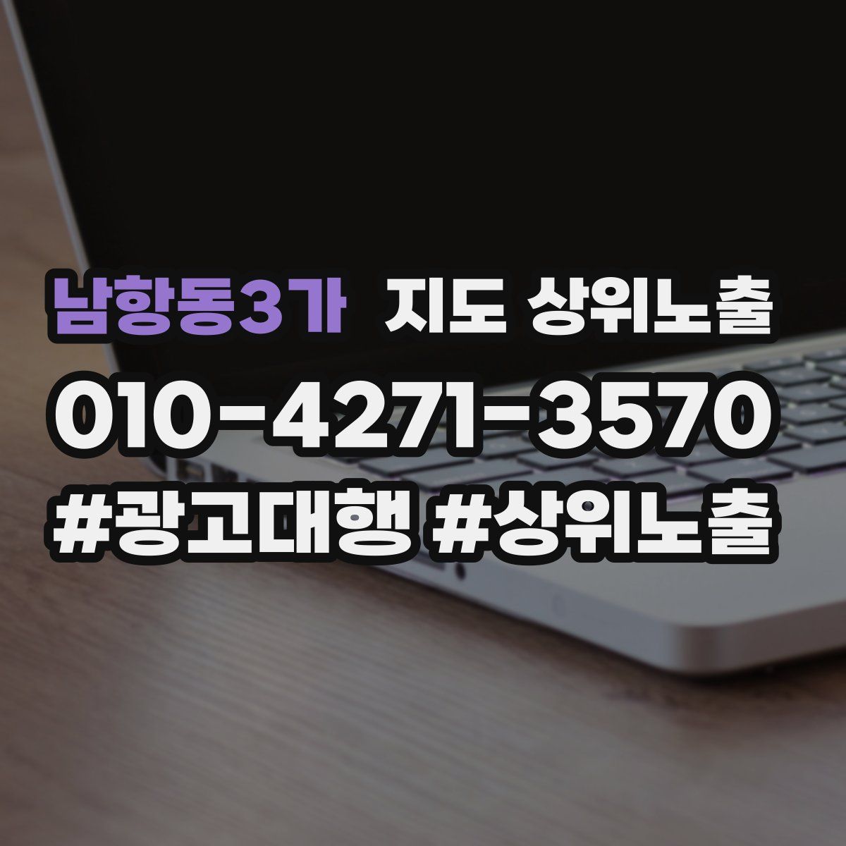 남항동3가 지도 상위 노출