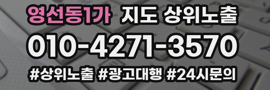 영선동1가 지도 상위 노출