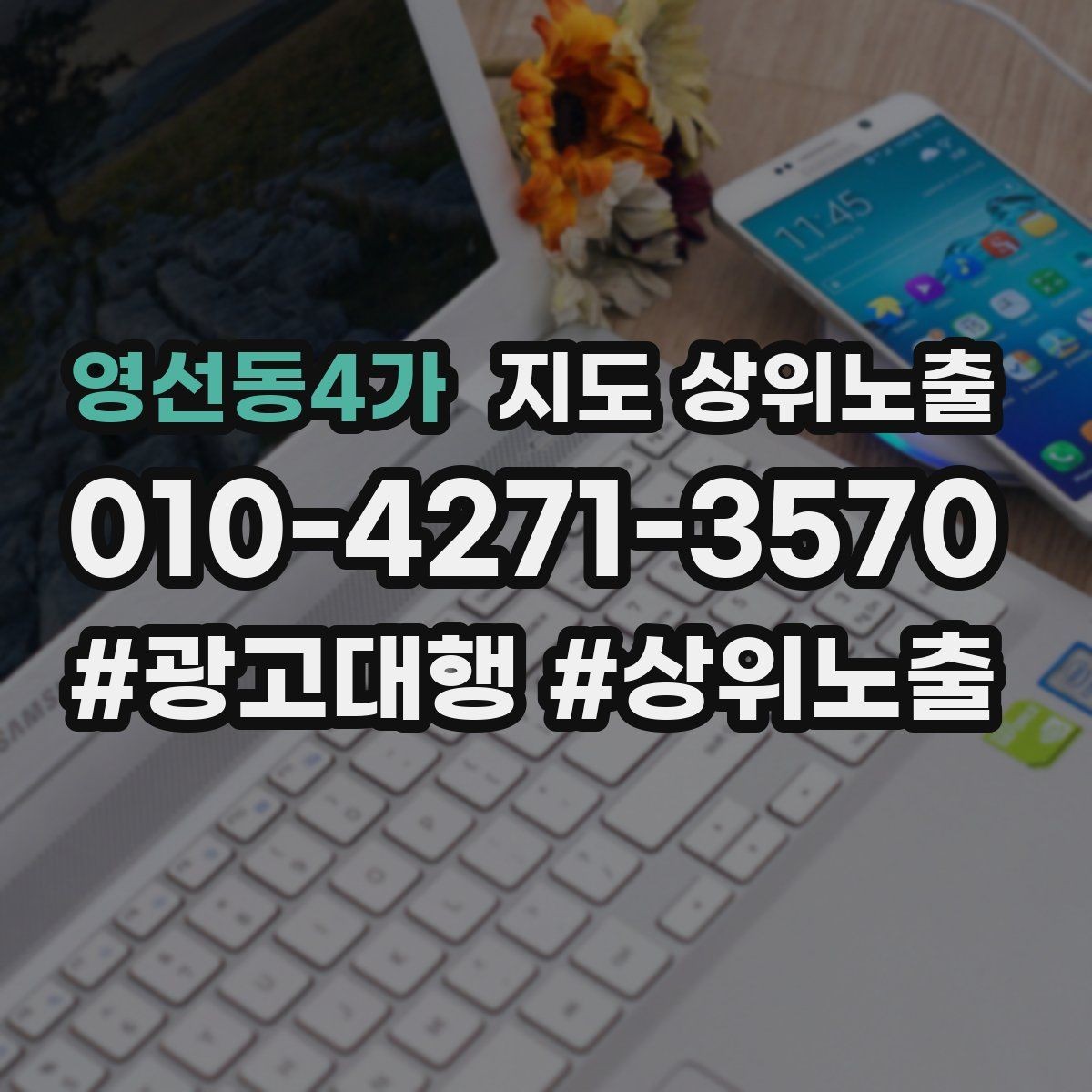 영선동4가 지도 상위노출 쿠폰을 재방문으로 쓰는 설계