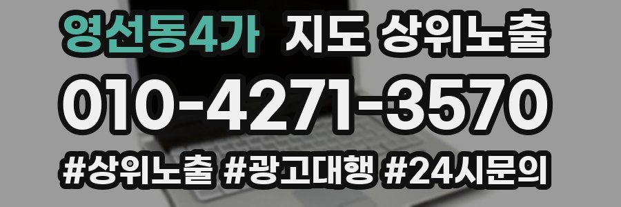 영선동4가 지도 상위 노출