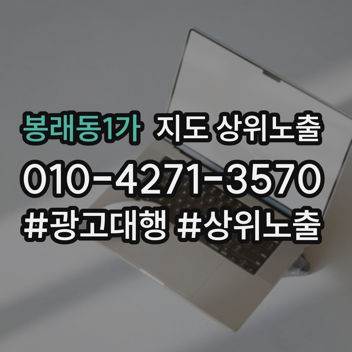 봉래동1가 지도 상위노출 카테고리가 틀리면 노출이 꼬이는 이유