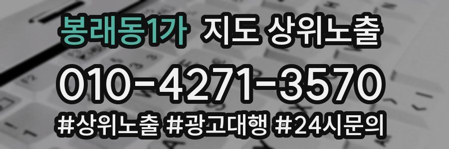 봉래동1가 지도 상위 노출