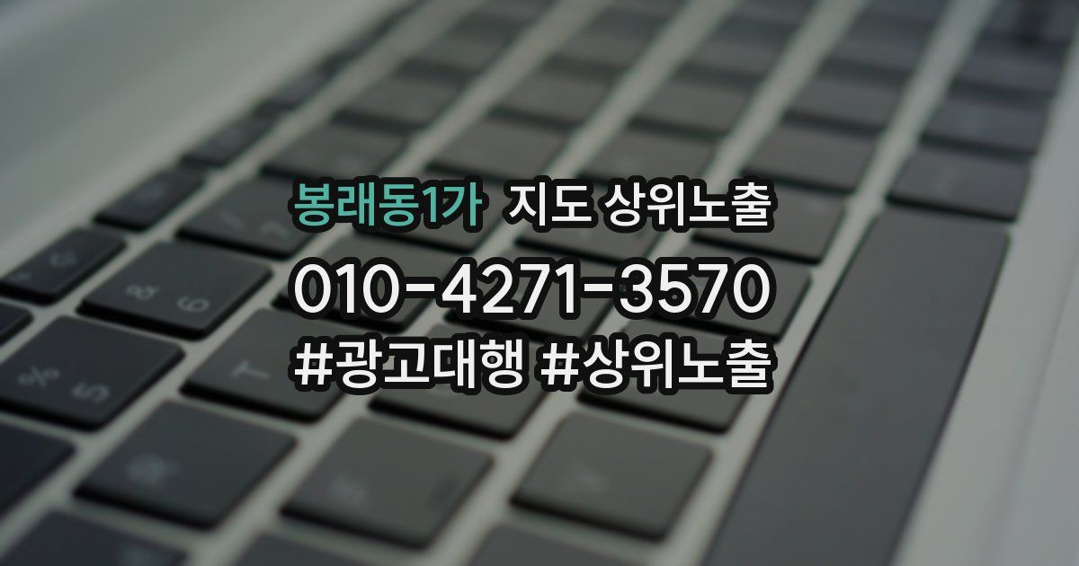 봉래동1가 지도 상위 노출