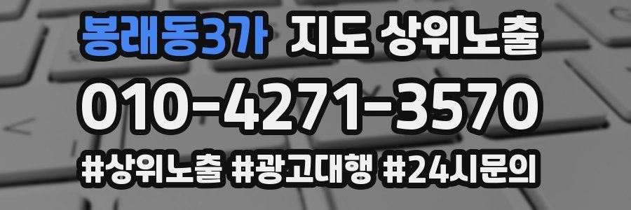봉래동3가 지도 상위 노출
