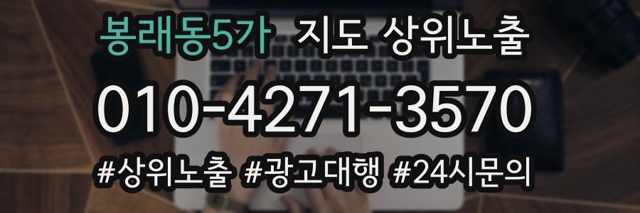 봉래동5가 지도 상위 노출