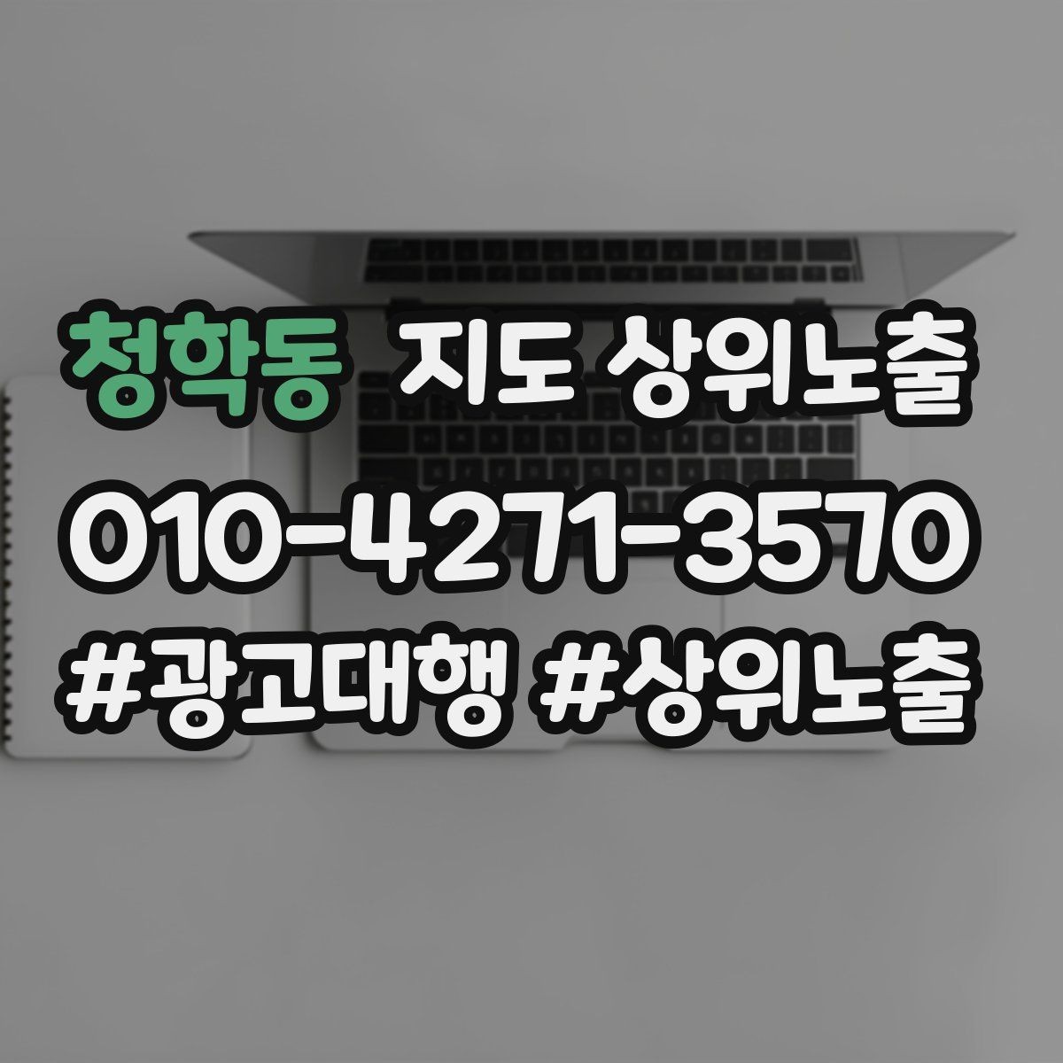 청학동 지도 상위노출 위치가 애매한 매장의 안내 전략