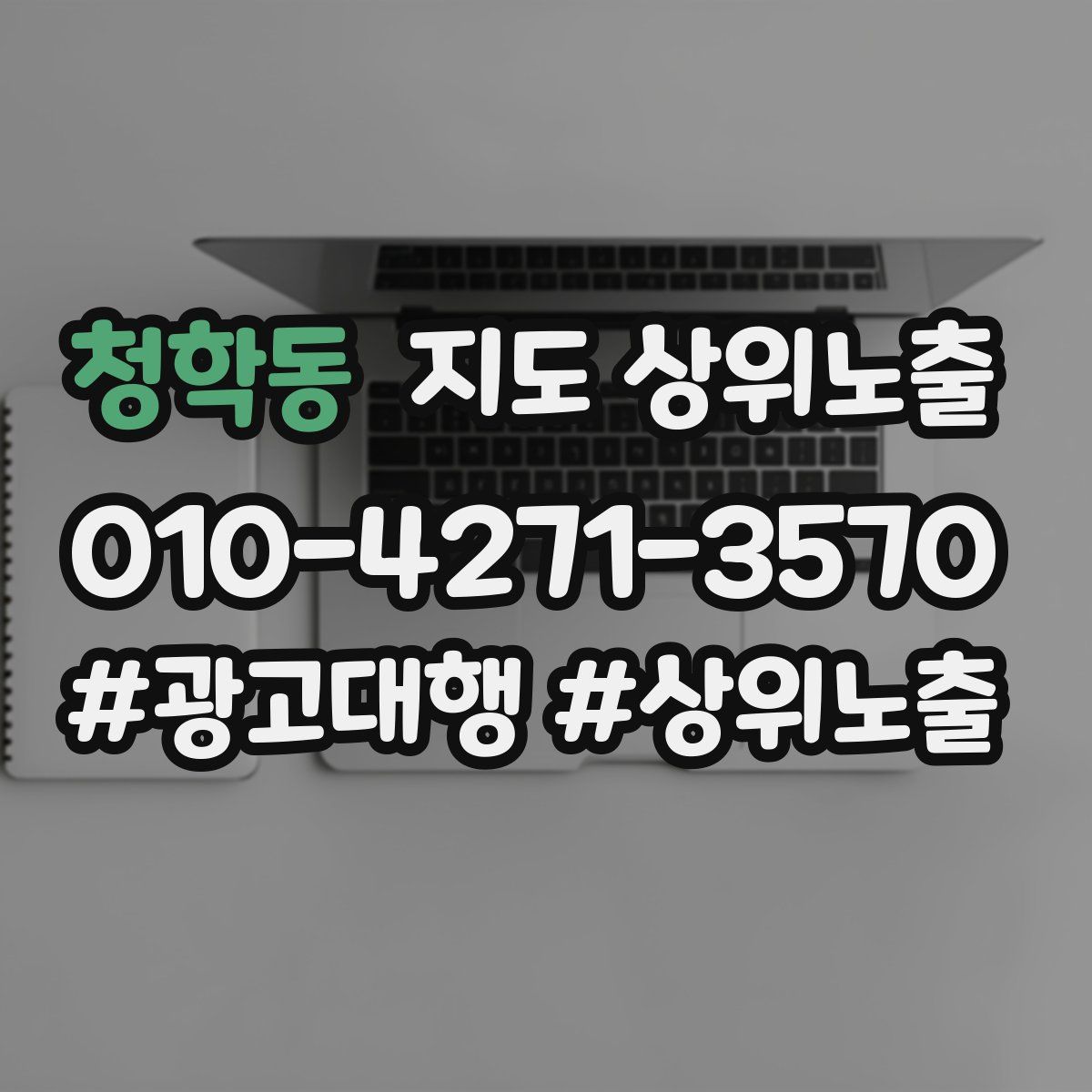 청학동 지도 상위 노출