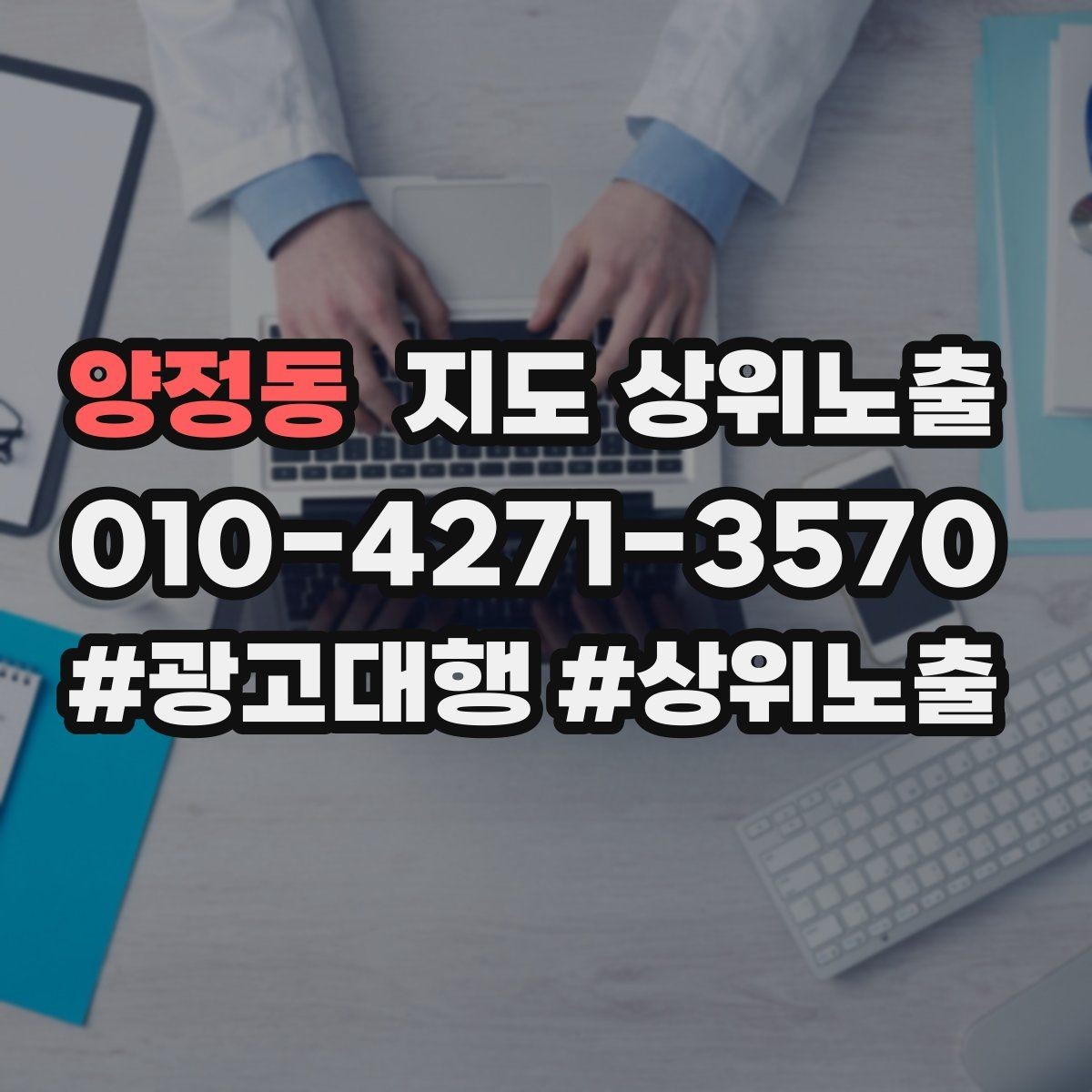 양정동 지도 상위노출 인테리어 시공은 포트폴리오가 전환이다