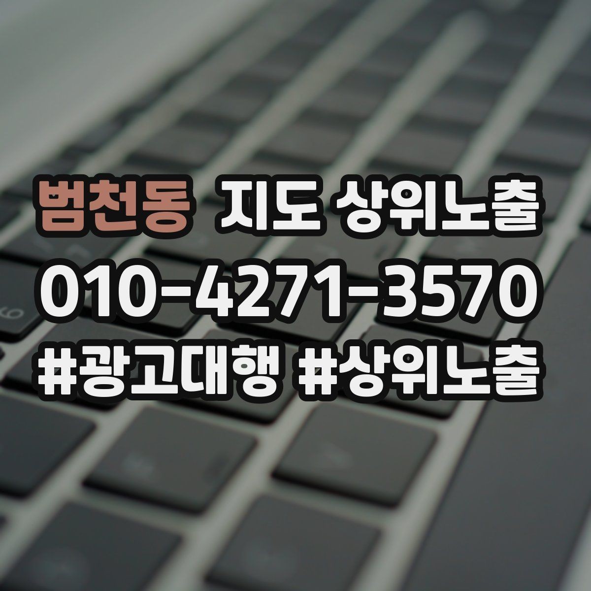 범천동 지도 상위노출 부정 리뷰에 답글을 달아야 하는 기준