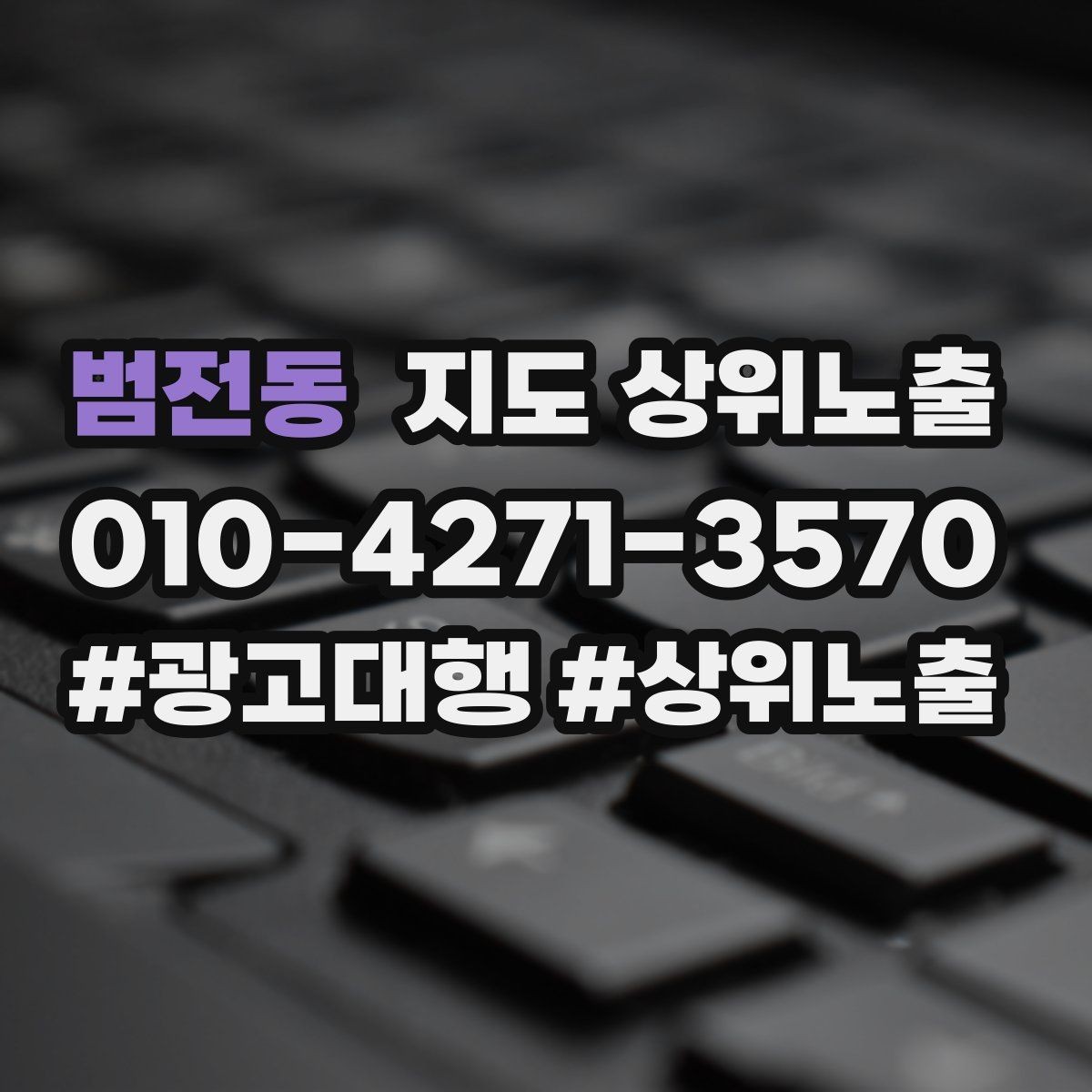 범전동 지도 상위노출 쿠폰을 재방문으로 쓰는 설계