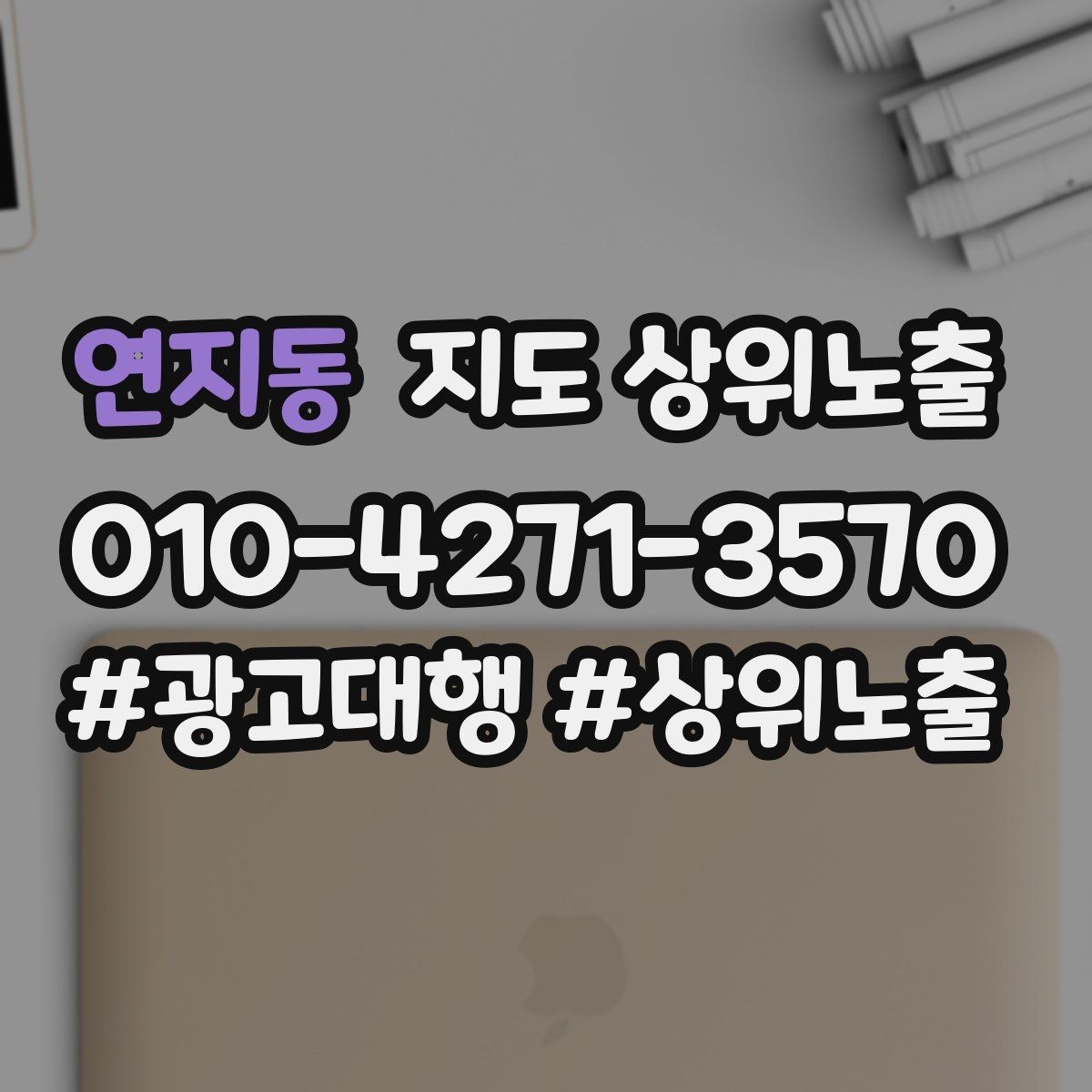 연지동 지도 상위노출 노쇼 방지를 위한 확인 메시지 구성