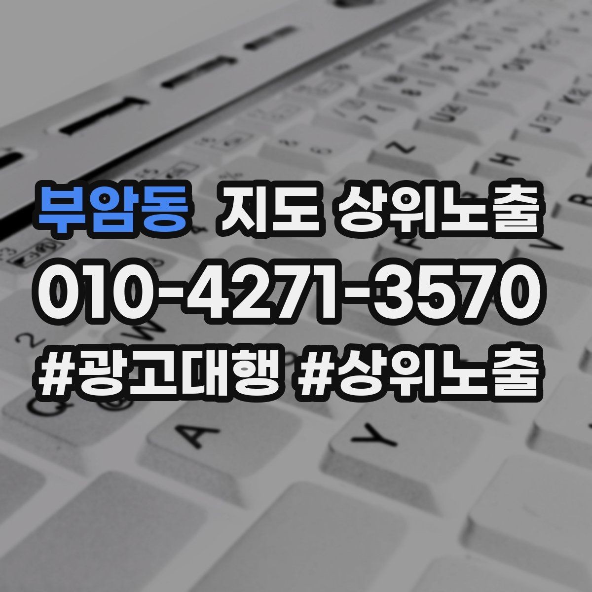 부암동 지도 상위노출 임시휴무 공지를 깔끔하게 하는 방법
