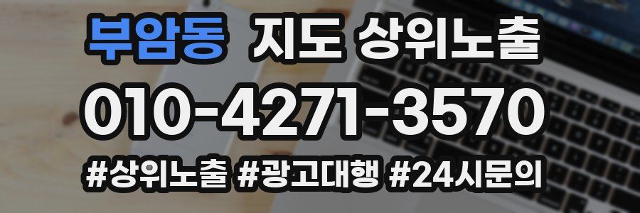 부암동 지도 상위 노출
