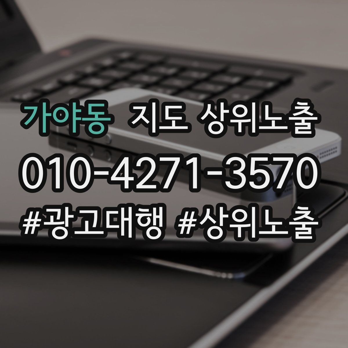 가야동 지도 상위노출 응대 품질을 일정하게 만드는 템플릿 운영