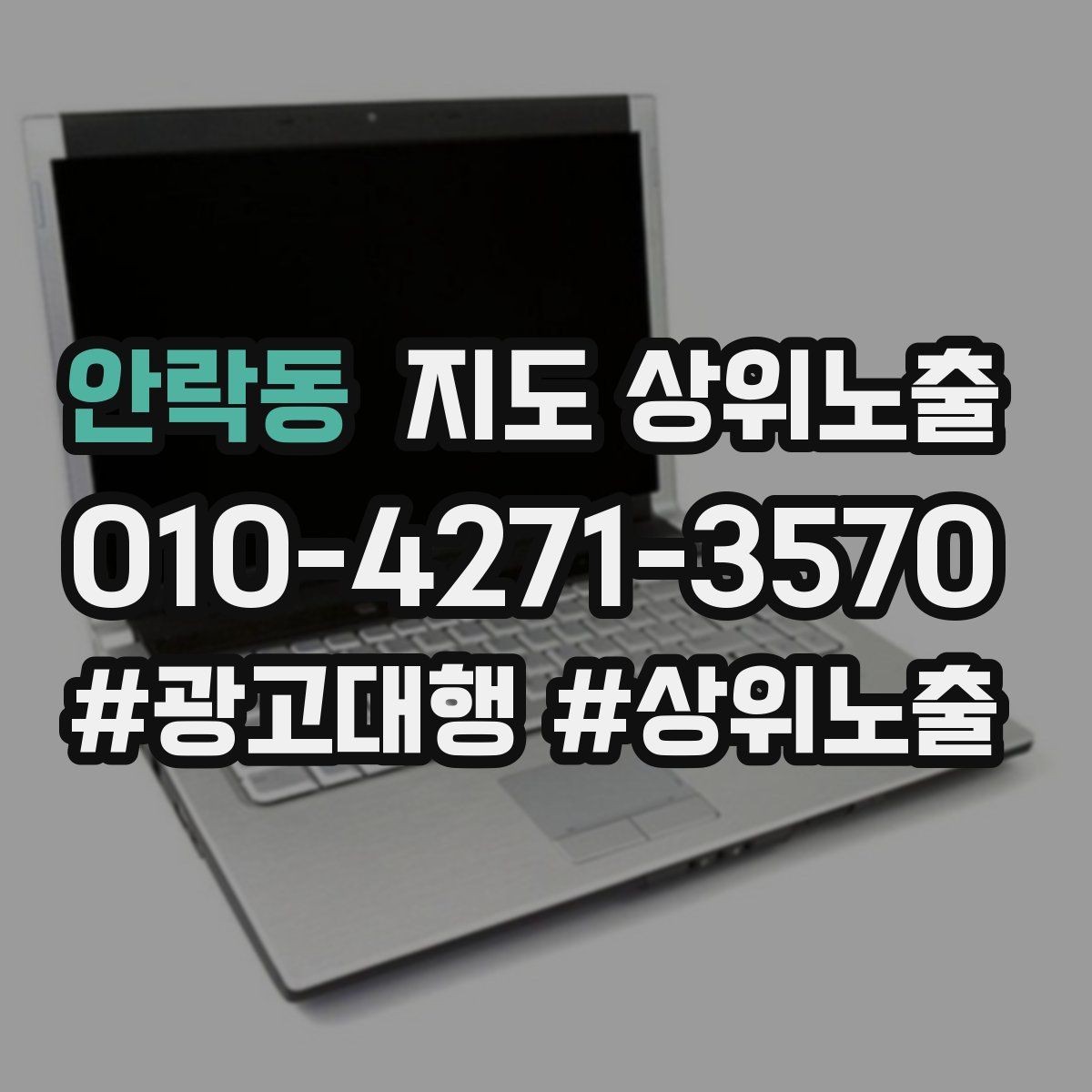안락동 지도 상위노출 당일 예약 가능 여부를 명확히 쓰는 방법