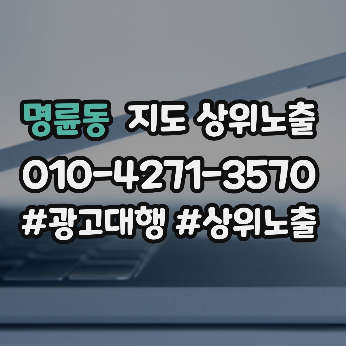 명륜동 지도 상위노출 리뷰 요청을 자연스럽게 하는 타이밍