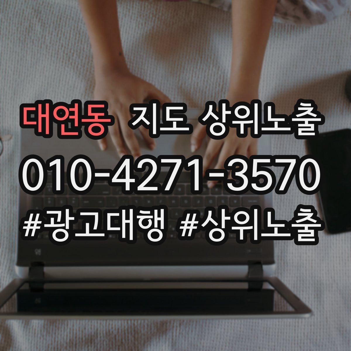 대연동 지도 상위노출 전화 예약 전환이 안 나올 때 해결 포인트