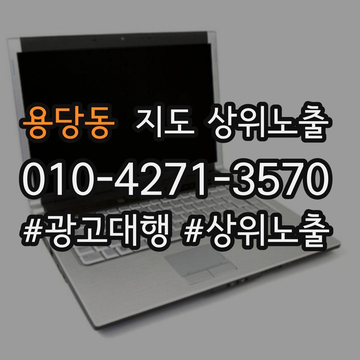 용당동 지도 상위노출 불만이 커지기 전에 막는 안내문 구성