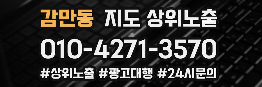 감만동 지도 상위 노출