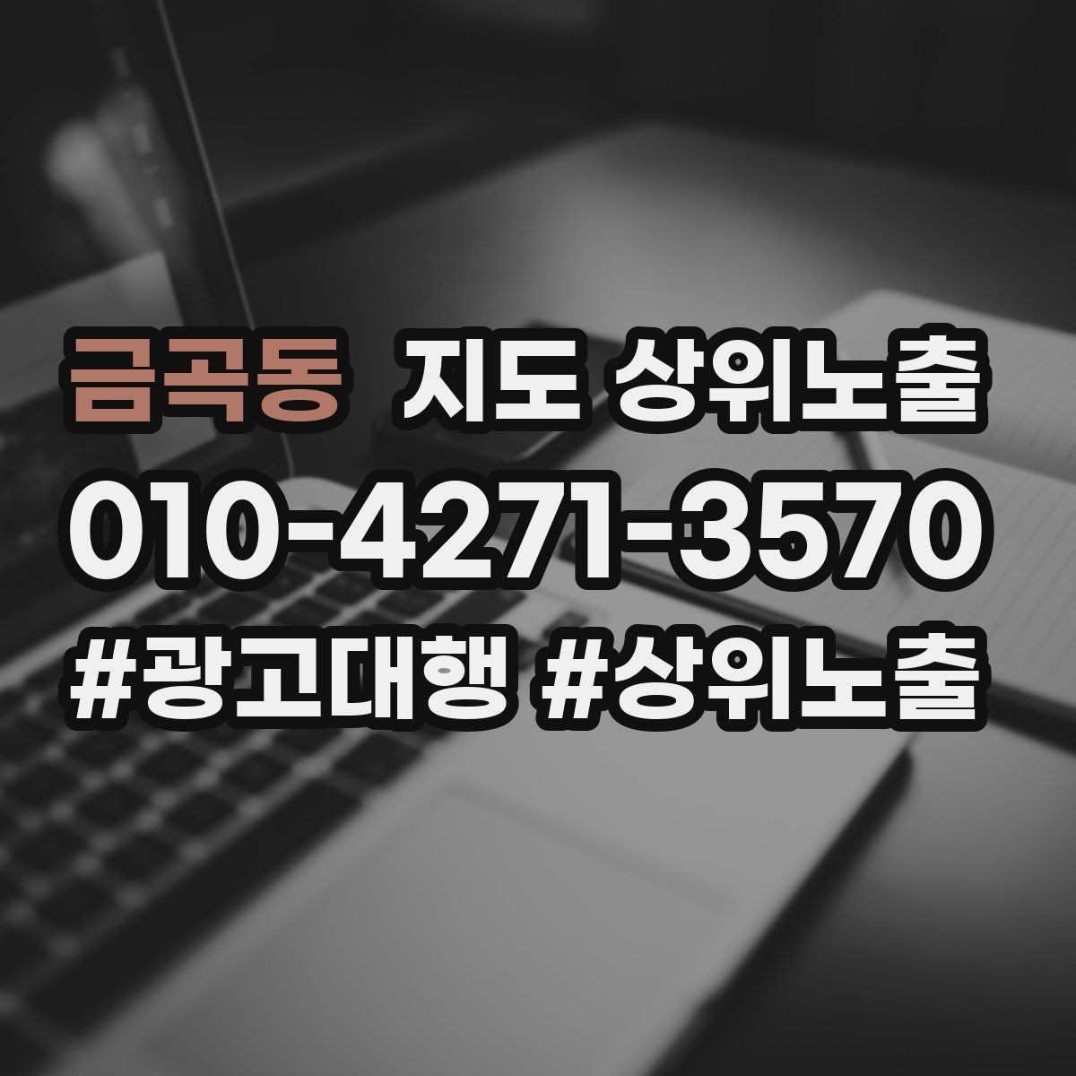 금곡동 지도 상위노출 소요시간 안내가 전환을 올리는 이유