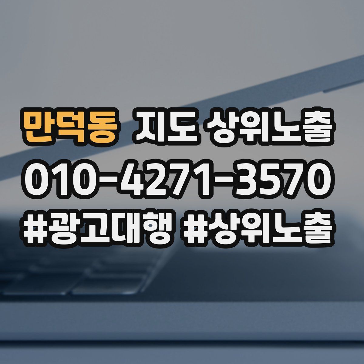 만덕동 지도 상위 노출