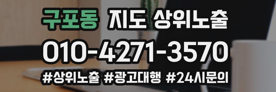 구포동 지도 상위 노출
