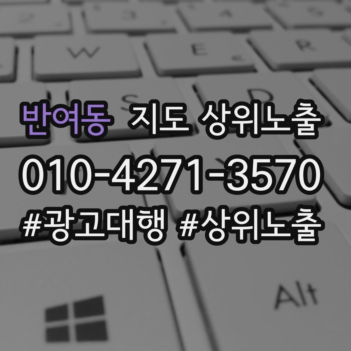 반여동 지도 상위노출 노쇼 방지를 위한 확인 메시지 구성