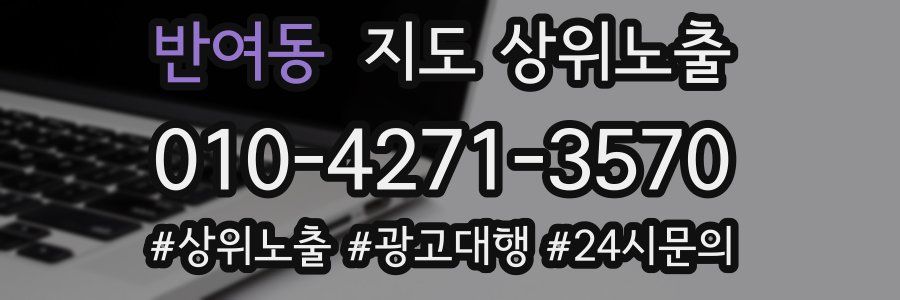반여동 지도 상위 노출