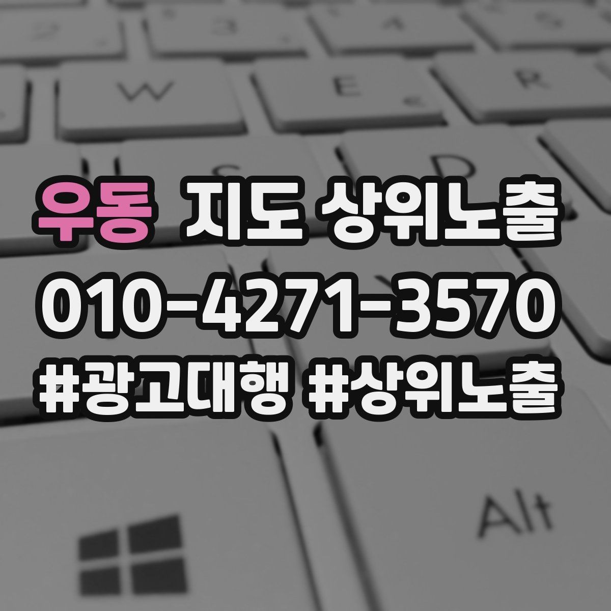 우동 지도 상위노출 공유가 잘 되는 소개글 문장 구조