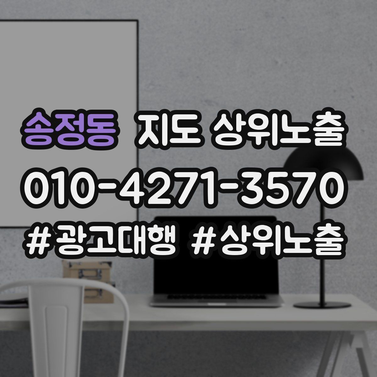 송정동 지도 상위노출 비수기에도 문의를 유지하는 운영