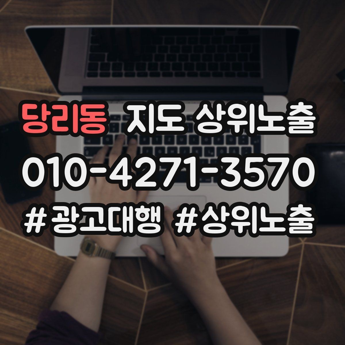 당리동 지도 상위노출 방문형 업종의 필수 정보 5가지