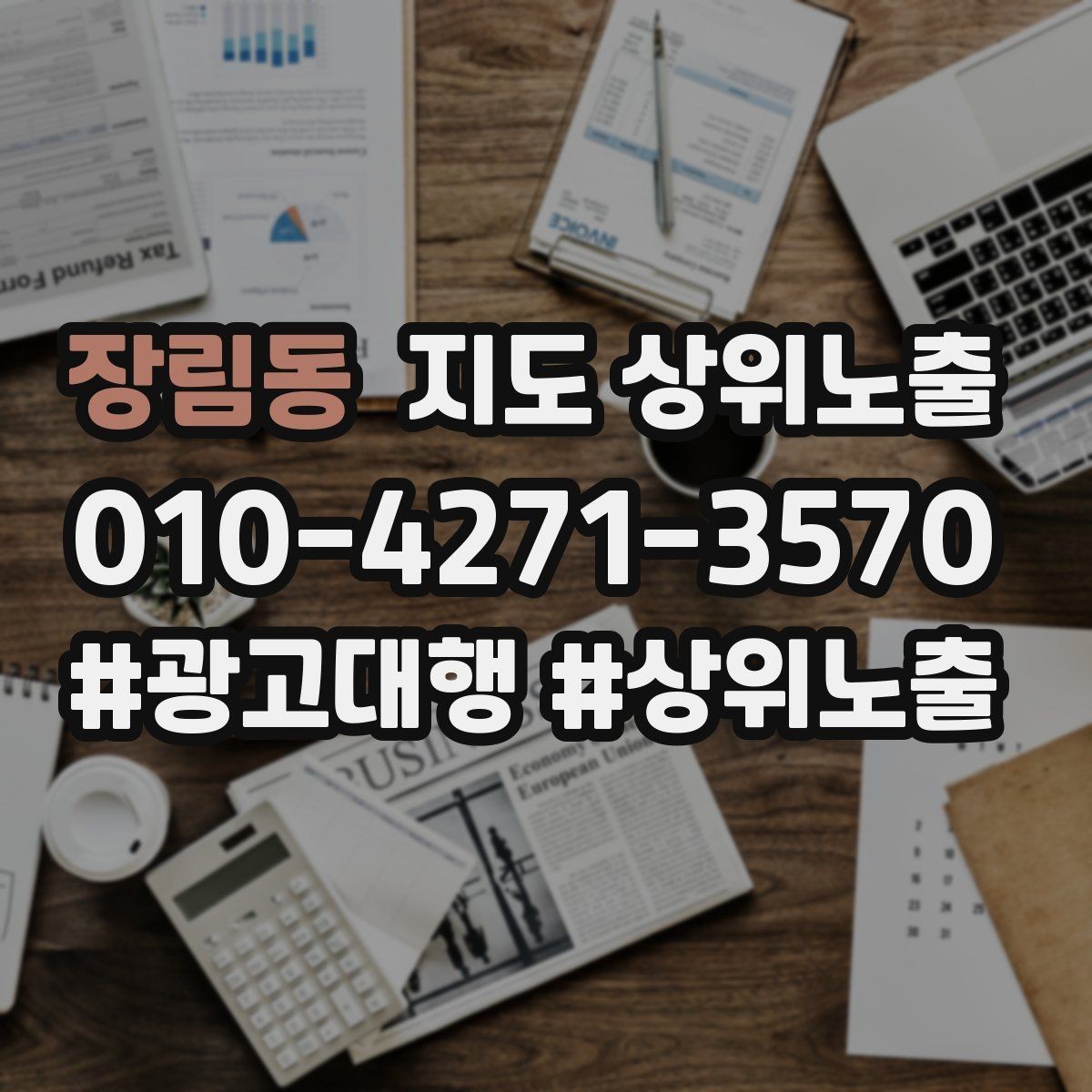 장림동 지도 상위노출 단골 혜택을 과하지 않게 만드는 기준