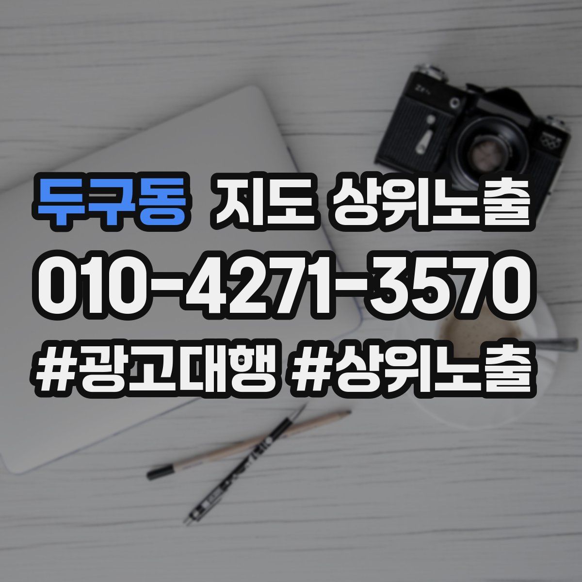 두구동 지도 상위 노출