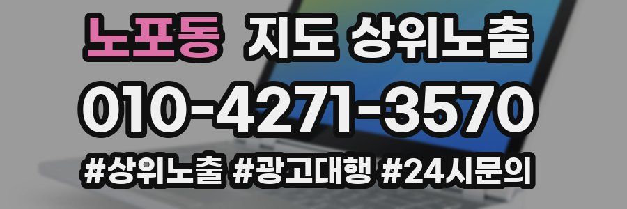 노포동 지도 상위 노출