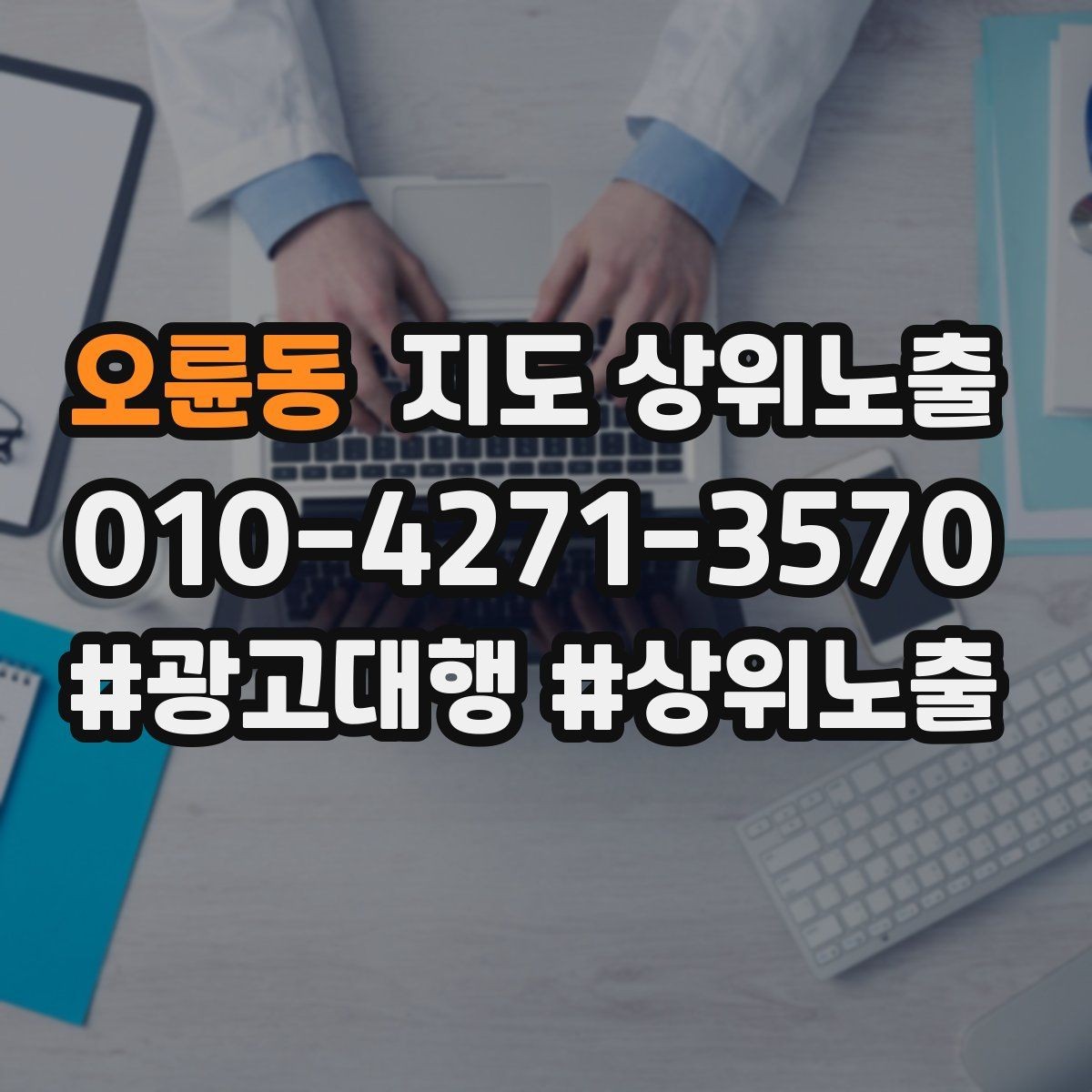 오륜동 지도 상위노출 입구 주차 사진이 순위에 도움이 되는 이유