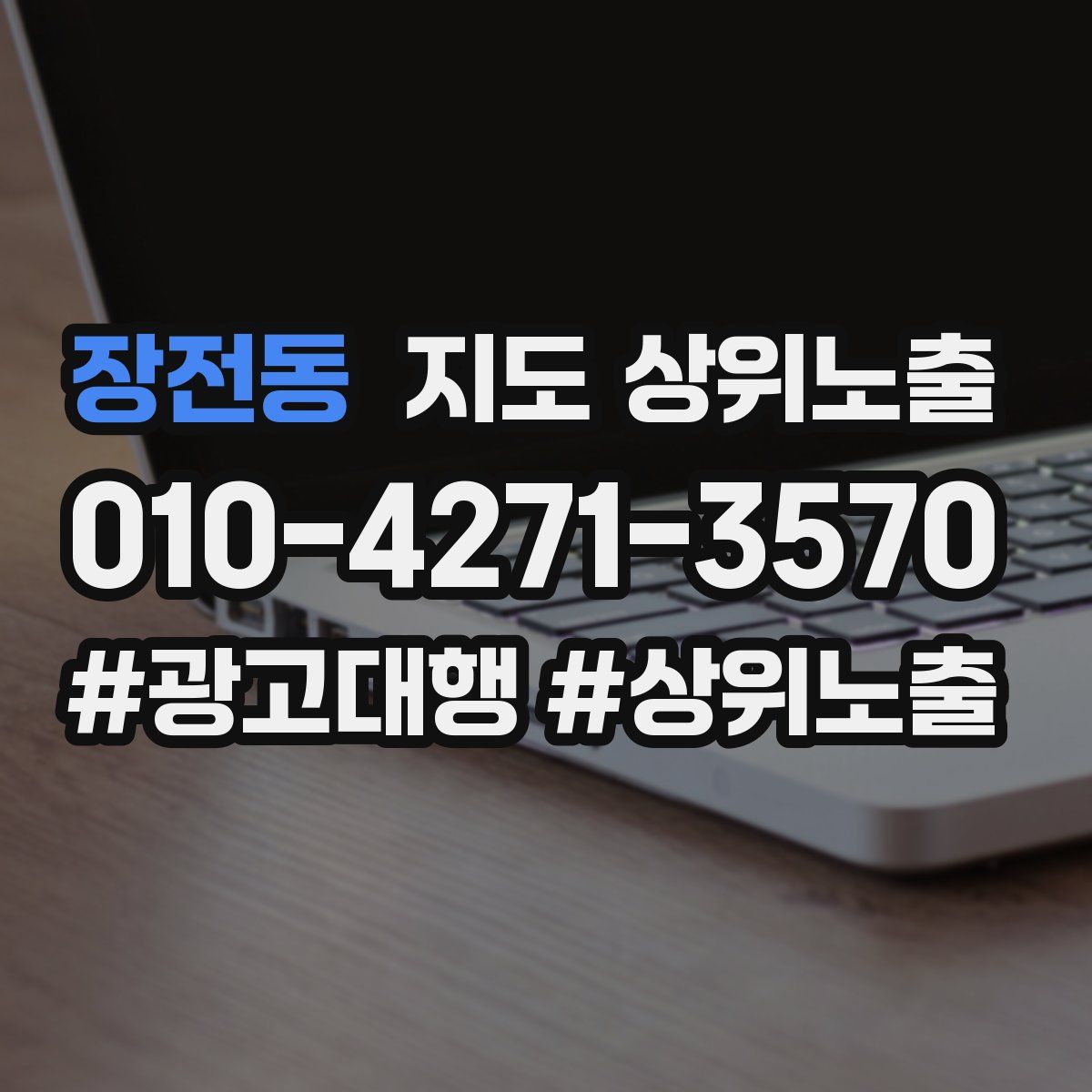 장전동 지도 상위 노출