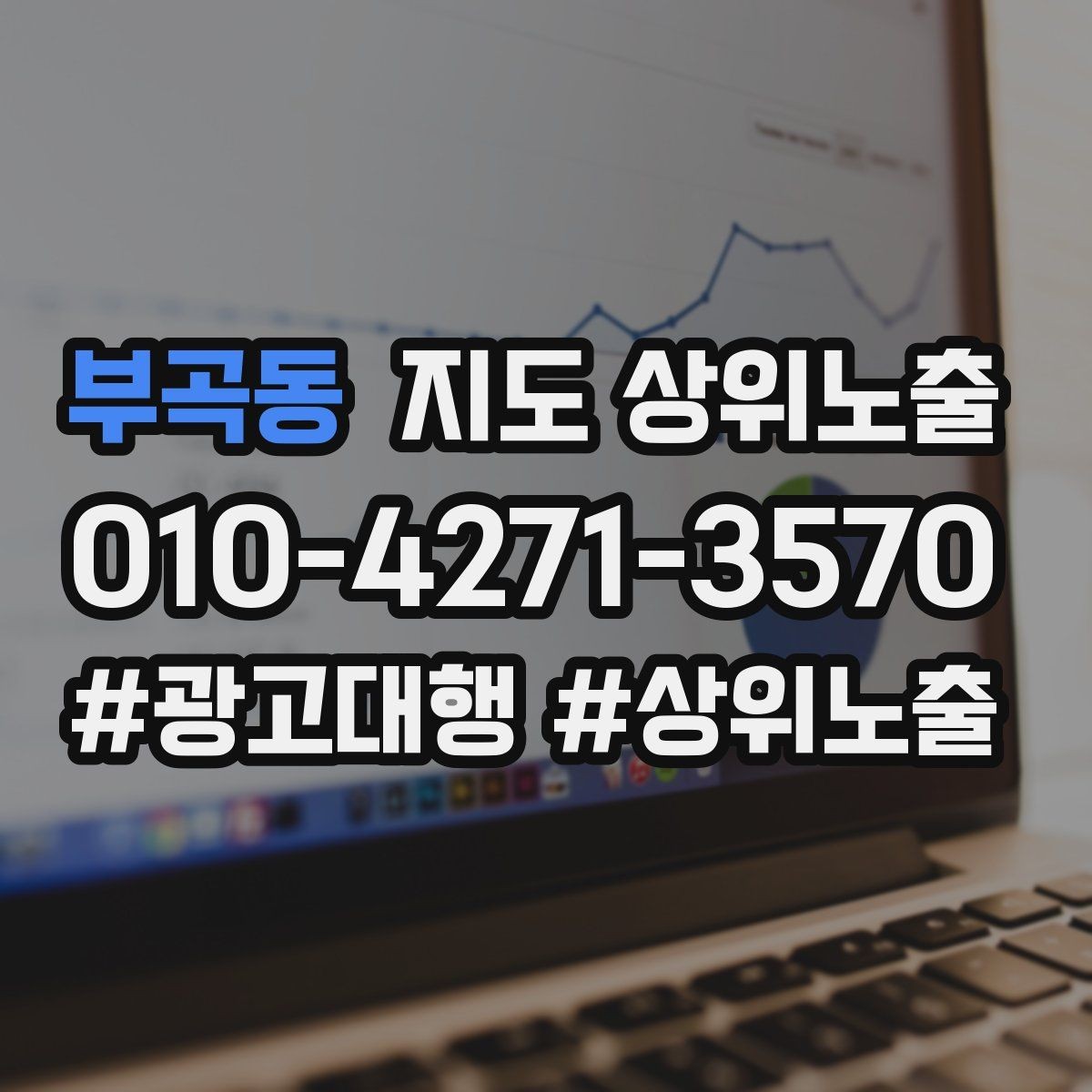 부곡동 지도 상위노출 개선은 1개씩 해야 결과가 보인다