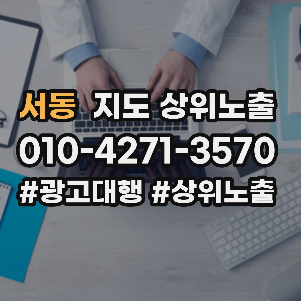서동 지도 상위노출 첫 달에 리뷰 기반을 만드는 현실 전략