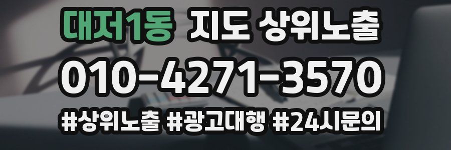 대저1동 지도 상위 노출
